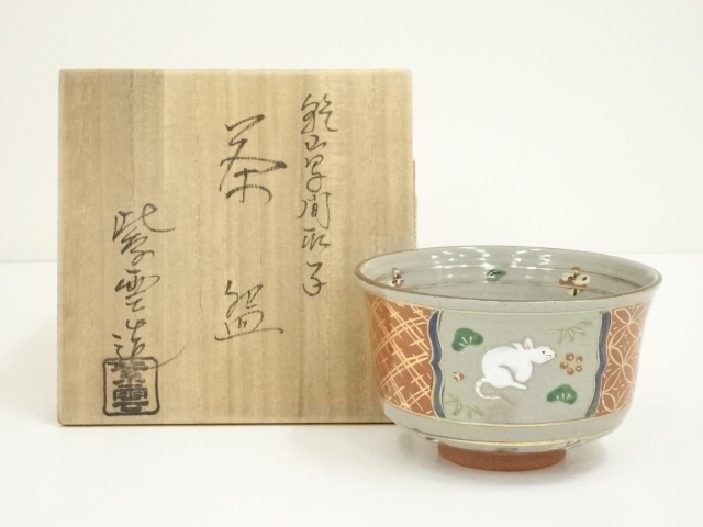 京焼　橋本紫雲造　乾山写間取子茶碗（共箱）